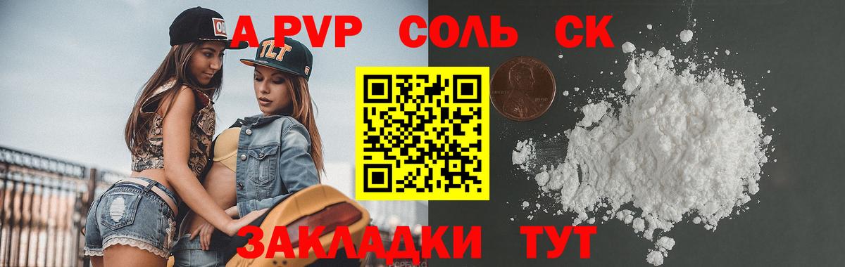 A-PVP крисы CK  Вход с VPN  Alpha PVP  как найти закладки  Alpha PVP СК КРИС  Каспийск  A PVP крисы CK 