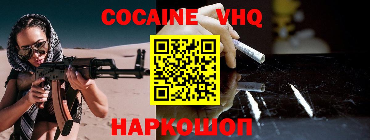Cocaine  Кокаин Перу  Кокаин Боливия  Вход с VPN  Каспийск 