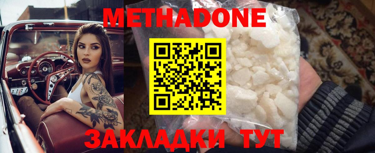 МЕТАДОН methadone Каспийск