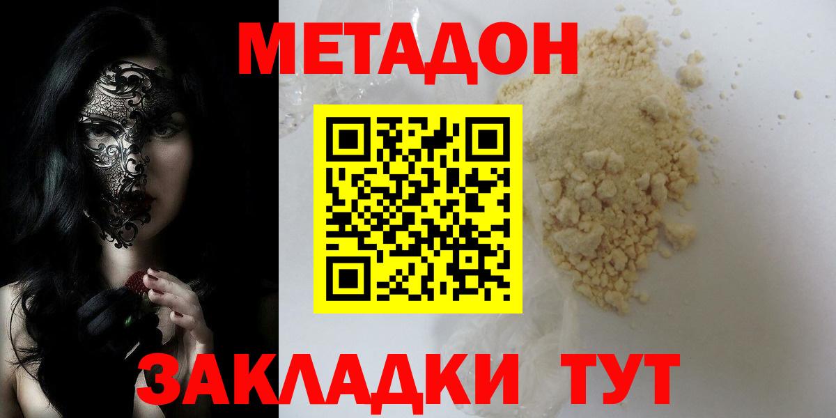 Метадон VHQ  Метадон мёд  Каспийск  Вход с VPN 